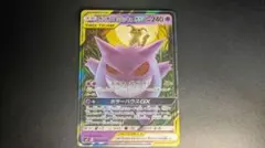 ゲンガー＆ミミッキュGX RR SM9 タッグボルト 038/095 - メルカリ