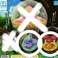 こびとづかん カプリウムコレクション