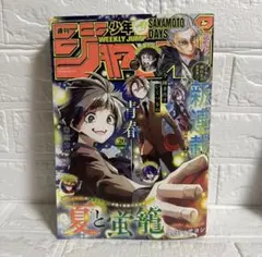 週刊少年ジャンプ 2024年9月30.日 42号 no.42 - メルカリ