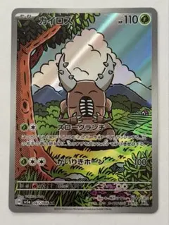 カイロス AR SV5a クリムゾンヘイズ 067/066のサムネイル