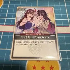 ホロライブカード U SorAZセレブレーション
