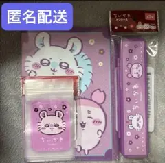 未開封 未使用 キャンドゥ セリア ダイソー ちいかわ モモンガ 3点セット