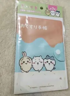 ちいかわ おくすり手帳のサムネイル