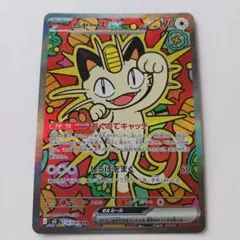 ニャースex SAR MEGA 拡張パック ムニキスゼロ キラ 114/080 - メルカリ