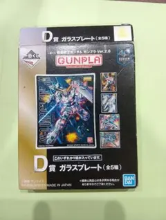 【一番くじ】機動戦士ガンダム　ガンプラver.2.0 ガラスプレート