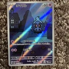 ヨマワル AR サマヨール AR ヨノワール AR 30枚セット 2025年最新】ヨノワールARの人気アイテム - メルカリ