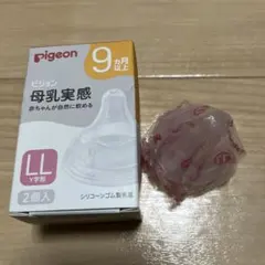 ピジョン　母乳実感　乳首LL 1個（箱なしで発送します）