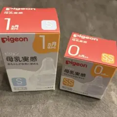 【新品】Pigeon 母乳実感 哺乳瓶用乳首 SS S 新生児