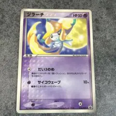 ジラーチ ポケモンカード HP60 No.385 - メルカリ
