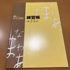 ボールペン字講座　練習帳２冊セットのサムネイル
