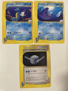 【良品】　イブキのキングドラ　イブキのマンタイン　ワザマシン　ポケモンカード