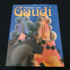 Complete works Gaudí アートブック 洋書