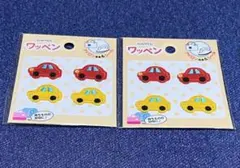 ミニ車ワッペン　アイロンプリント　アップリケ　2枚セット