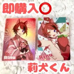 2025年最新】莉犬くんカードの人気アイテム - メルカリ