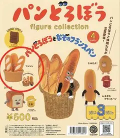 パンどろぼう フィギュアコレクション 1.ししし
