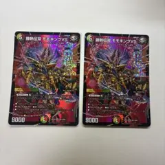DMR 勝熱伝双 モモキングVS 2枚