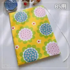 【B5用】レトロかわいいポップなお花柄 ブックカバー 　ハンドメイド<匿名発送>