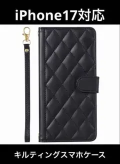 iPhone17対応ブラックキルティング手帳型スマホケース