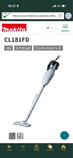 あやまる様専用！マキタ 充電式クリーナ CL100D スティッククリーナー
