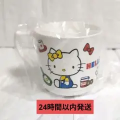 ハローキティ♡手つきプラコップ　マグカップ