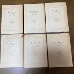 勝海舟全6巻 子母沢寛 - メルカリ