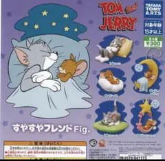 トムとジェリー すやすやフレンドFig.