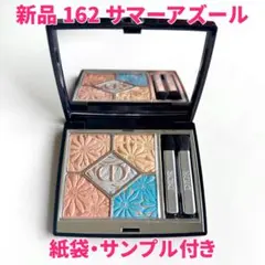 DIOR サンククルールアイシャドウパレット162 サマーアズール限定