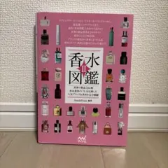 香水図鑑 = KNOWLEDGE OF PERFUME. 2