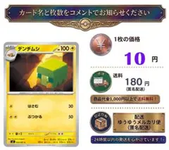 『在庫9』ポケモンカード デンヂムシのサムネイル