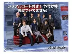 く*ま様 Snow Man 音故知新　初回盤B(CD+DVD)シリアルコード付き