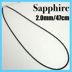 ○【SILVER925】サファイア ネックレス 2.0mm 47cm - メルカリ