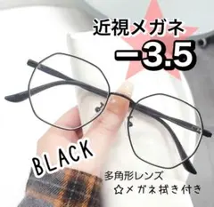 近視メガネ －3.5 ブラック 度入り 近眼 度あり 小顔 多角形レンズ