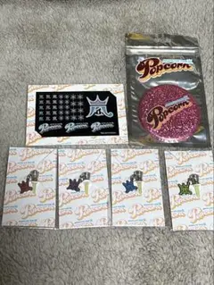 嵐 Popcornグッズ