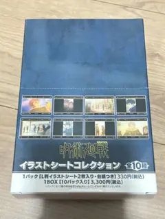 呪術廻戦　イラストシートコレクション　虎杖　伏黒　釘崎　五条　真希　狗巻　パンダ 呪術廻戦 イラストシートコレクション 虎杖 伏黒 釘崎 五条 真希 狗巻