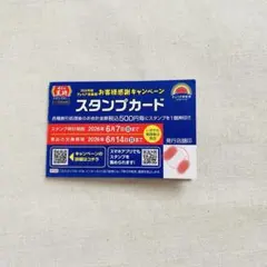 餃子の王将 2026年版 スタンプカード 14個押印のサムネイル