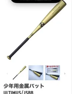 アメイジング ULTIMUS 軟式バット ゴールド 新品 少年軟式 - メルカリ