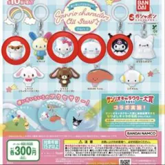 サンリオ めじるしアクセサリー クリリン キティ シナモン クロミ ガチャガチャ