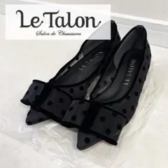 【美品】ルタロン♡ポインテッドチュールリボンフラット＊ブラック 21cm