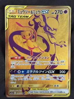 ミュウツー&ミュウGX UR SM12a TAG TEAM GXタッグオールスターズ 222