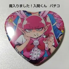 【魔入りました！入間くん】アスモデウス コミケ97 C97 ハート 缶バッジ 魔入りました！入間くん】アスモデウス コミケ97 C97 ハート 缶バッジ