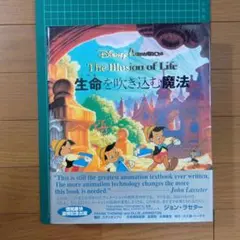 Disney The Illusion of Life 生命を吹き込む魔法 - メルカリ