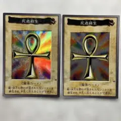 遊戯王 バンダイ版 死者蘇生　1998年　1999 年　2点