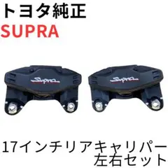 2026年最新】jza80 キャリパーの人気アイテム - メルカリ