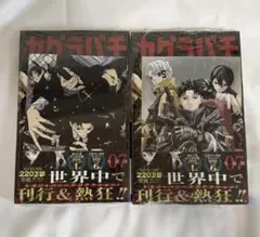 新品未開封】 カグラバチ 7巻 初版 初版帯付き 特典付き シュリンク