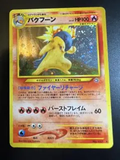 PSA8 バクフーン ☆ LEGEND 017/070 ポケモンカード - メルカリ