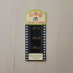 ジブリ美術館 入場券 三鷹