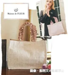 新品 メゾンドフルール ツイード スクエア トートバッグ ベージュ ラメ フリル