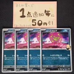 シロナのミカルゲ　レイジングカース　sv9a 4枚 ポケモンカードゲーム