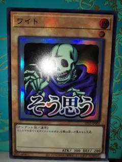 遊戯王 ワイト ウルトラレア　スタンプエディション　LPST