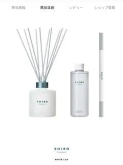 SHIRO フレグランスディフューザー 300mL